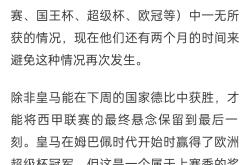 Ning连续二十场比赛得分超过比赛规则变更，皇家马德里不断突破！的简单介绍